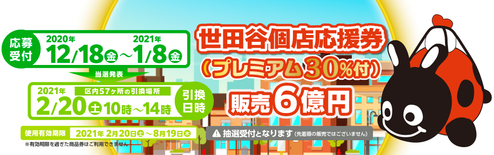プレミアム10%付区内共通商品券